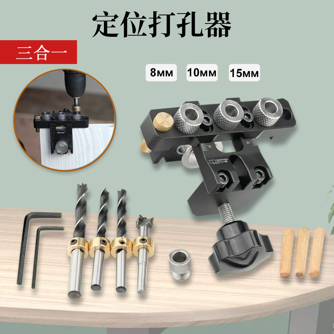 圆木榫三合一定位打孔器预埋件