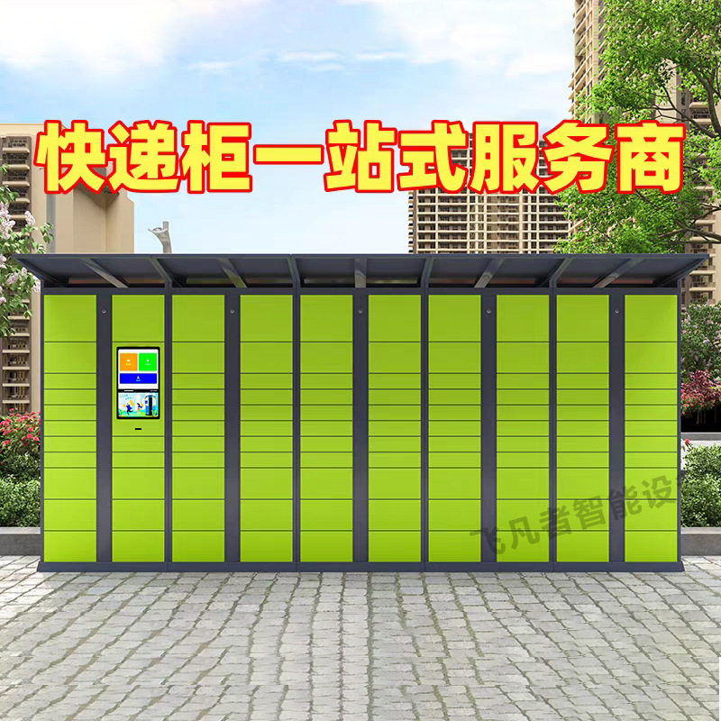 智能快递柜自提柜投递柜室外自助寄存小区校园收费菜鸟驿站快递柜