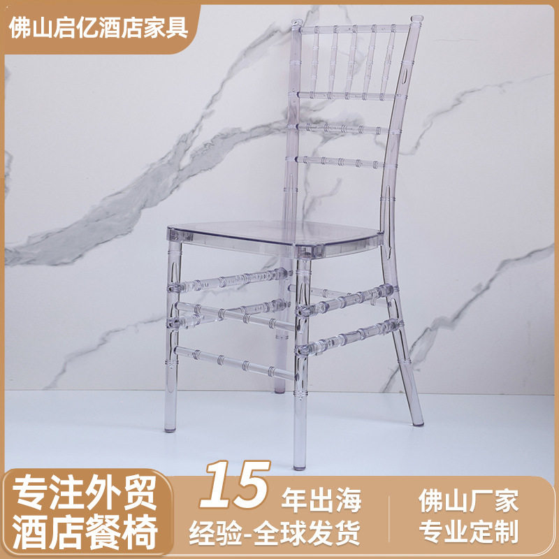 厂家直销亚克力水晶椅拆装亚克力椅婚礼宴会椅pc树脂透明椅子批发