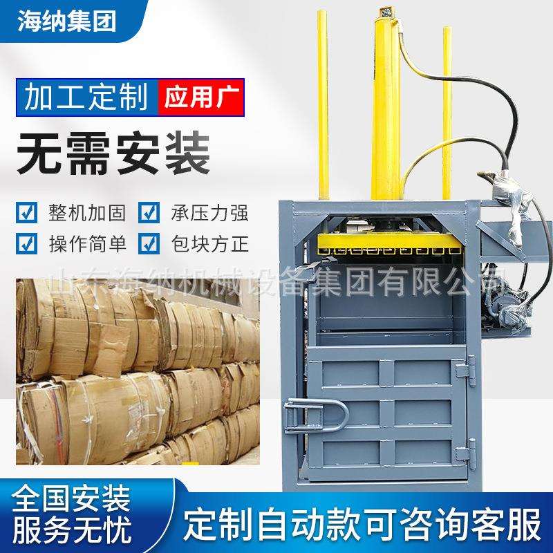 立式液压废纸打包机废纸箱编织袋打包机小型塑料瓶废品废纸打包机