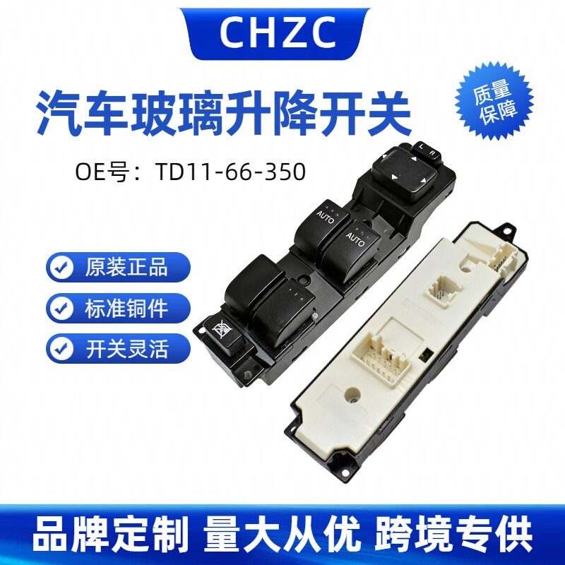 玻璃升降器开关TD11-66-350适用于马自达CX-9电动车窗控制按键钮