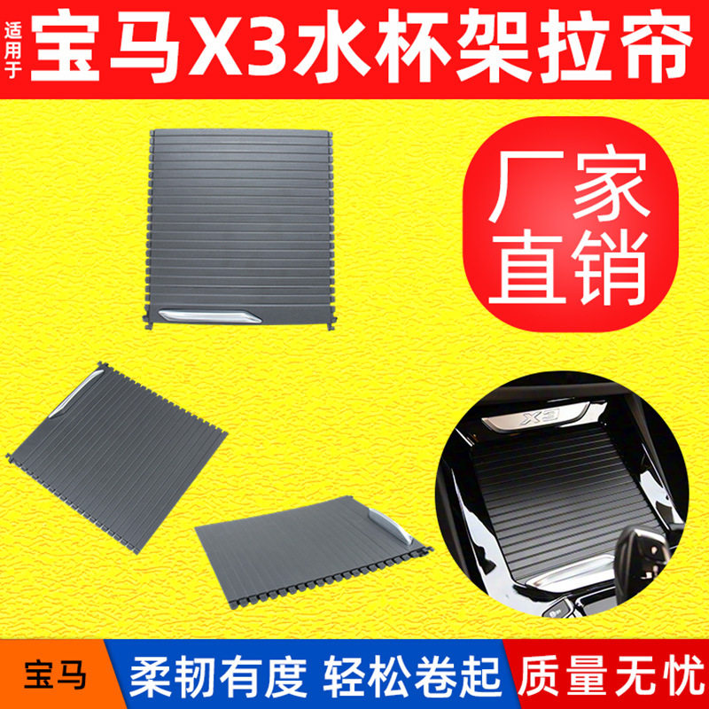 宝马X3G08扶手箱盖板储物卷帘