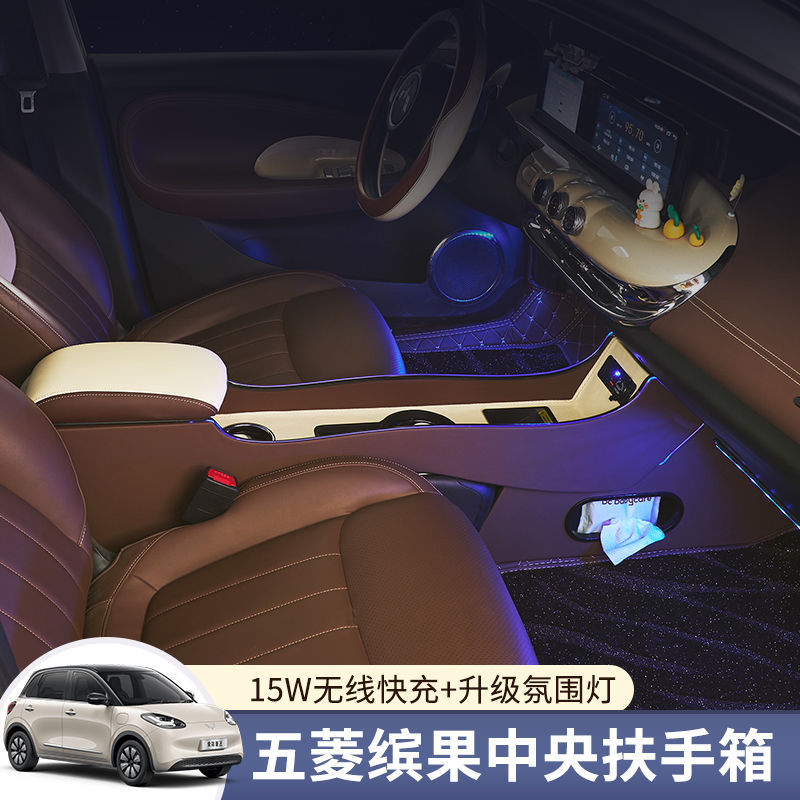 L6F2024款五菱缤果扶手箱新能源缤果原车内饰改装装饰专用储物手