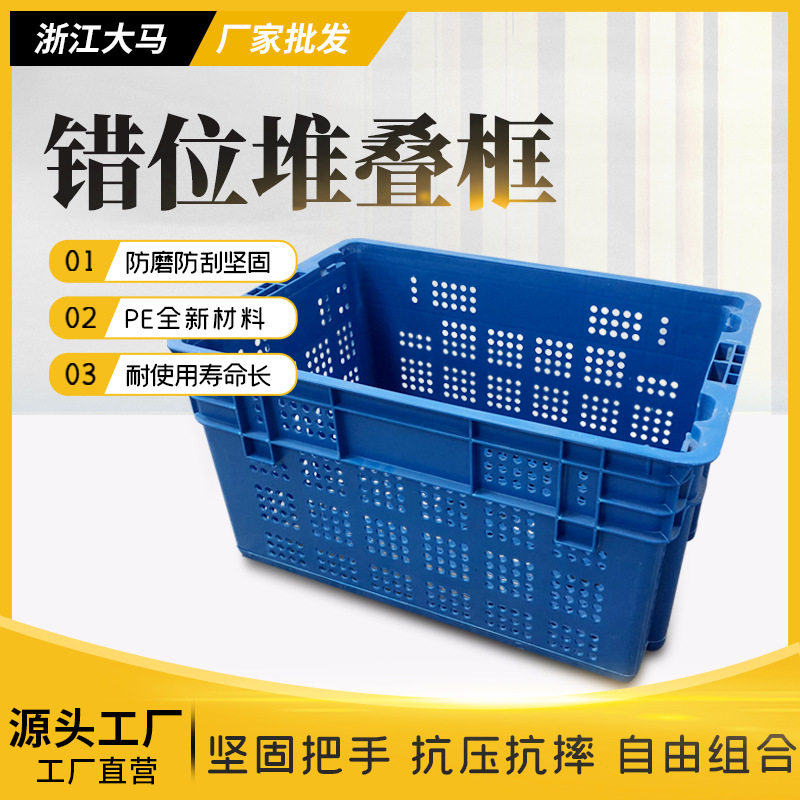 错位堆叠筐美团生鲜蔬菜周转塑料筐可重叠堆垛框生鲜超市塑料筐