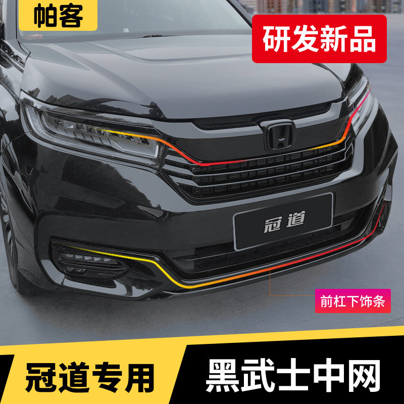 冠道改装黑武士套件中网前杠饰条本田前脸外观黑化专用装饰配件