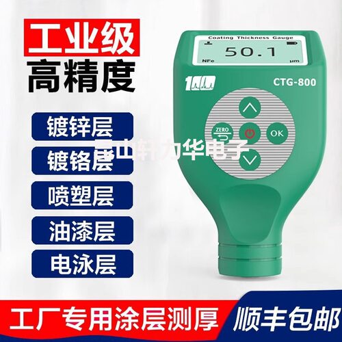 溢佰涂层测厚仪CTG-802FN3分体式大量程漆膜仪膜厚仪