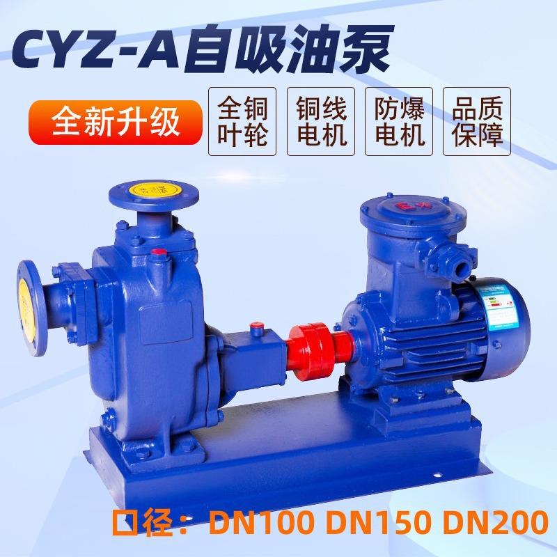 上海自吸油泵自吸式耐溶剂离心油泵铜叶轮汽柴油输送200CYZ-A-20