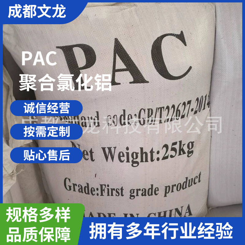 泳池净化聚合氯化铝污水处理絮凝剂PAC白色固体颗粒絮凝剂销售