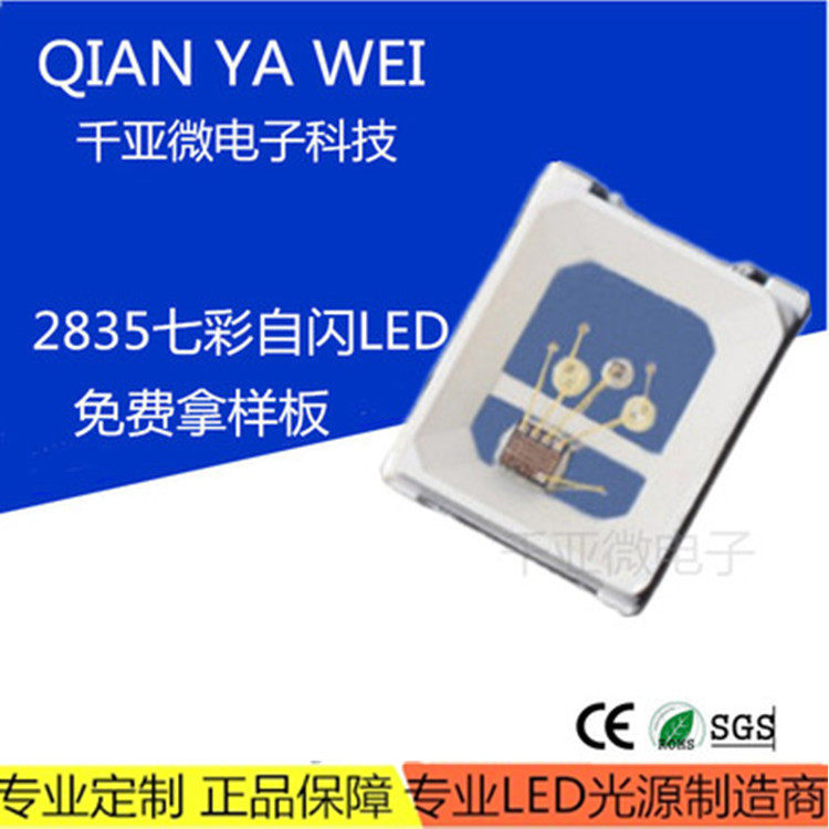 2835RGB七彩快闪慢闪内置IC全彩led贴片灯珠单闪高亮发光二极管