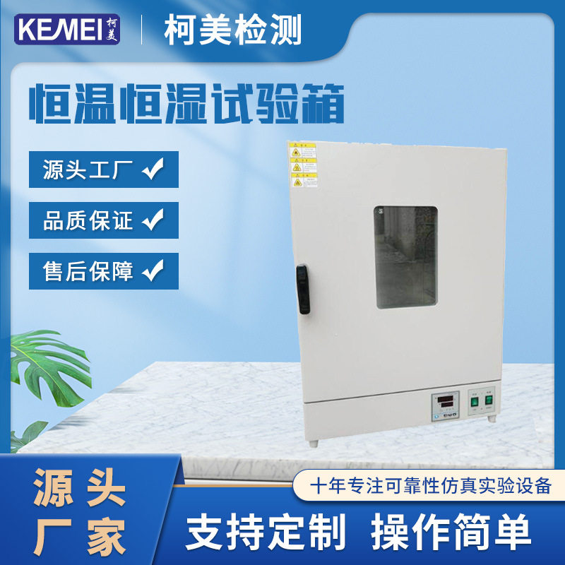 电热鼓风干燥箱恒温试验箱 缩水率试验箱烘箱恒温箱保温控温