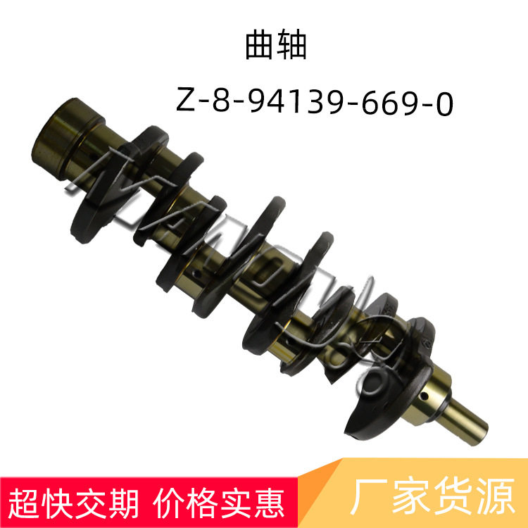 优质叉车配件 Z-8-94139-669-0 曲轴 适用于HELI/TCM