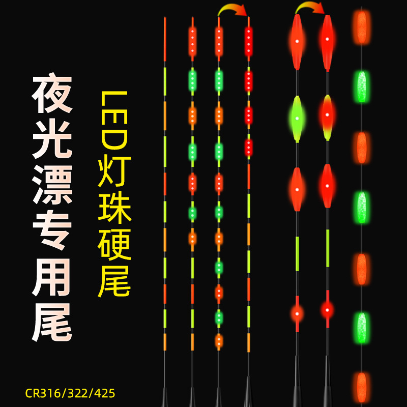 LED灯珠硬尾电子漂夜光漂专用