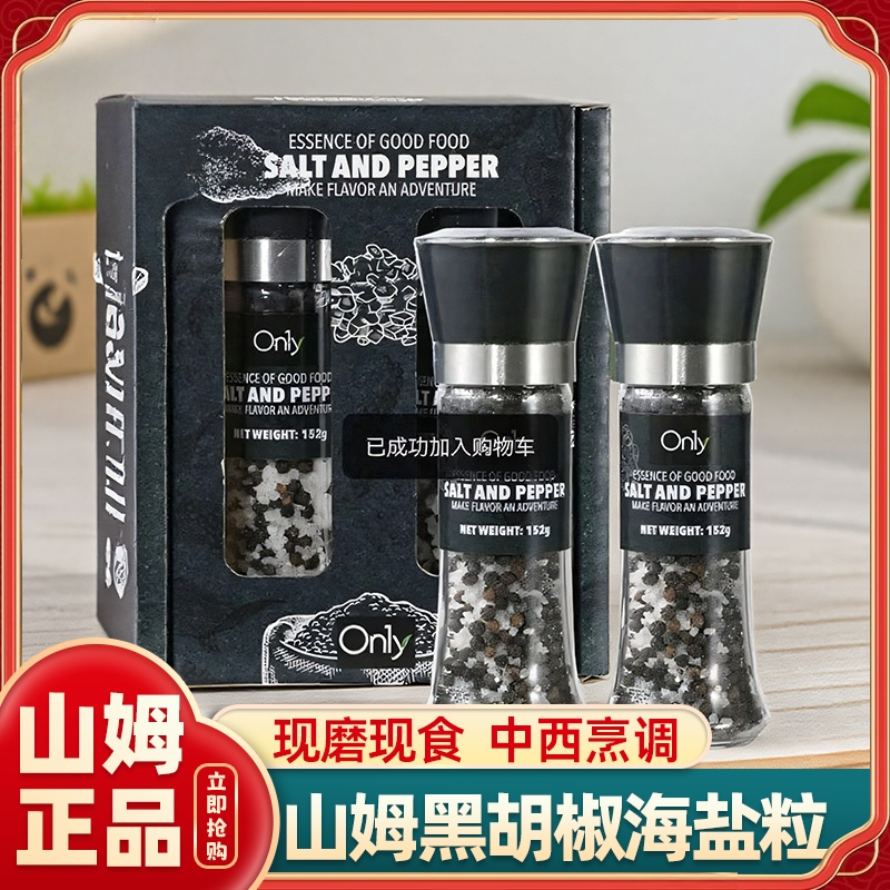 山姆代购印度ON1Y黑胡椒盐海盐粒复合调味料会员超市官方代购