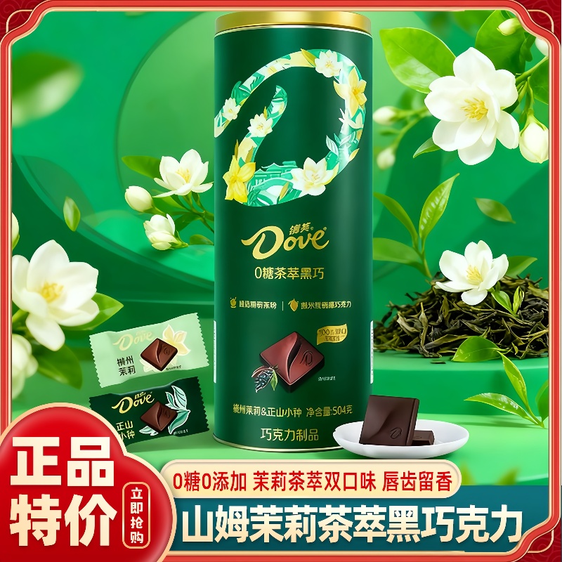 山姆德芙0糖茶萃黑巧克力鲜萃黑巧零食婚庆喜糖会员超市正品代购