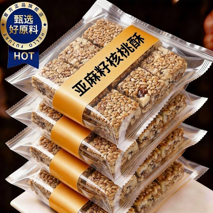 亚麻籽核桃酥无糖无添加糖酥芝麻酥糖尿人食品专用官方旗舰店糕点