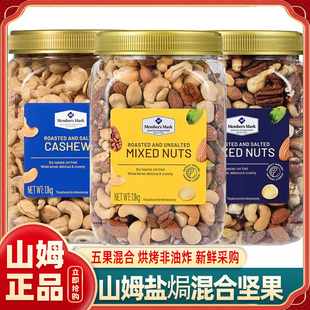 山姆混合坚果仁碧根果腰果盐焗坚果仁开心果零食超市官方代购正品