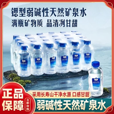 山姆弱碱性天然矿泉水饮用小瓶装