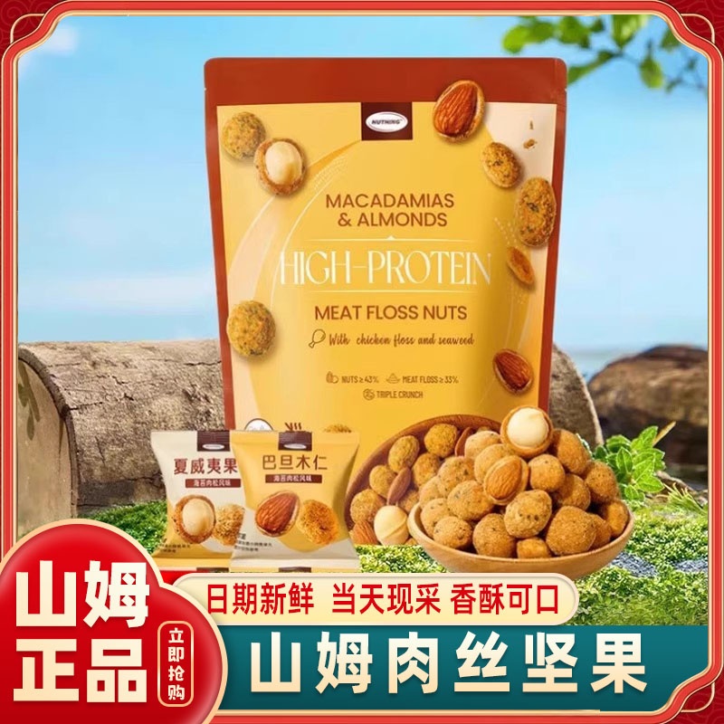 山姆会员店代购烘烤夏威夷果巴旦木仁NUTHING高蛋白肉松坚果零食