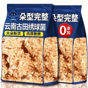 农科院绣球菌绣球菇干货云南香菇类食用菌菇包酒店火锅煲汤食材