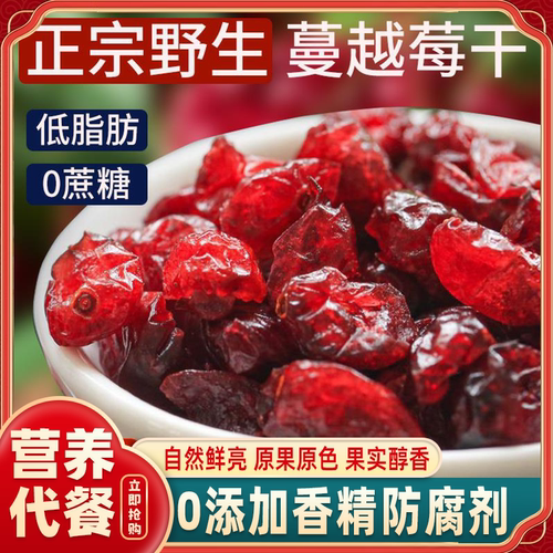 农科院蔓越莓干果干烘培专用无糖精非无添加旗舰店孕妇纯雪花酥原
