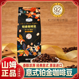 山姆会员超市正品原装进口咖啡豆阿拉比卡意式精品手冲纯咖啡豆
