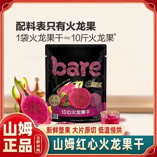山姆代购 红心火龙果干大片原切无添加营养健康零食官方旗舰店 正品