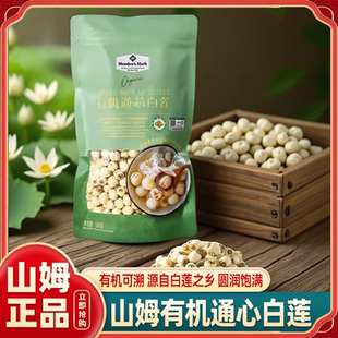 山姆代购 精选通心白莲干货500g去芯莲子特产无芯莲百合银耳莲子羹