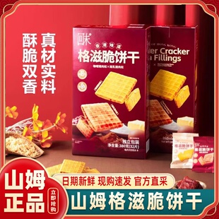 山姆代购 回未格滋脆饼干380g咖喱南乳猪肉松味休闲小零食小吃解馋