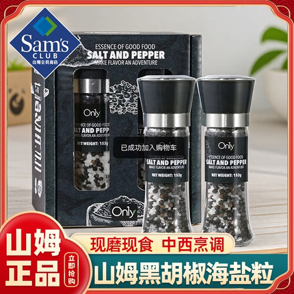 山姆代购印度ON1Y黑胡椒盐海盐粒复合调味料会员超市官方舰旗店