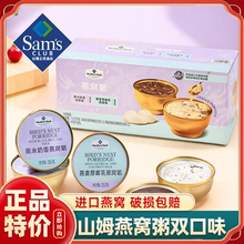 山姆代购燕窝粥黑米奶香甜燕麦厚椰乳早餐即食会员超市官方舰旗店
