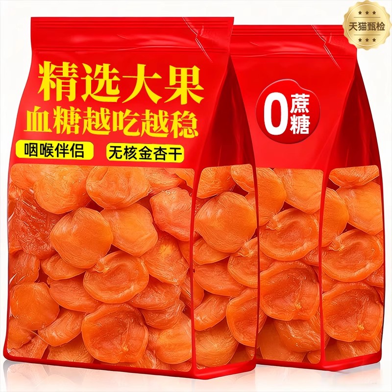 农科院杏干新货精选大果0蔗糖黄杏脯新疆天然果干金杏干无核润喉