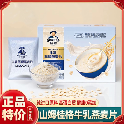 山姆牛乳蒸糯桂格燕麦片早餐即食冲饮代餐超市官方旗舰店正品代购