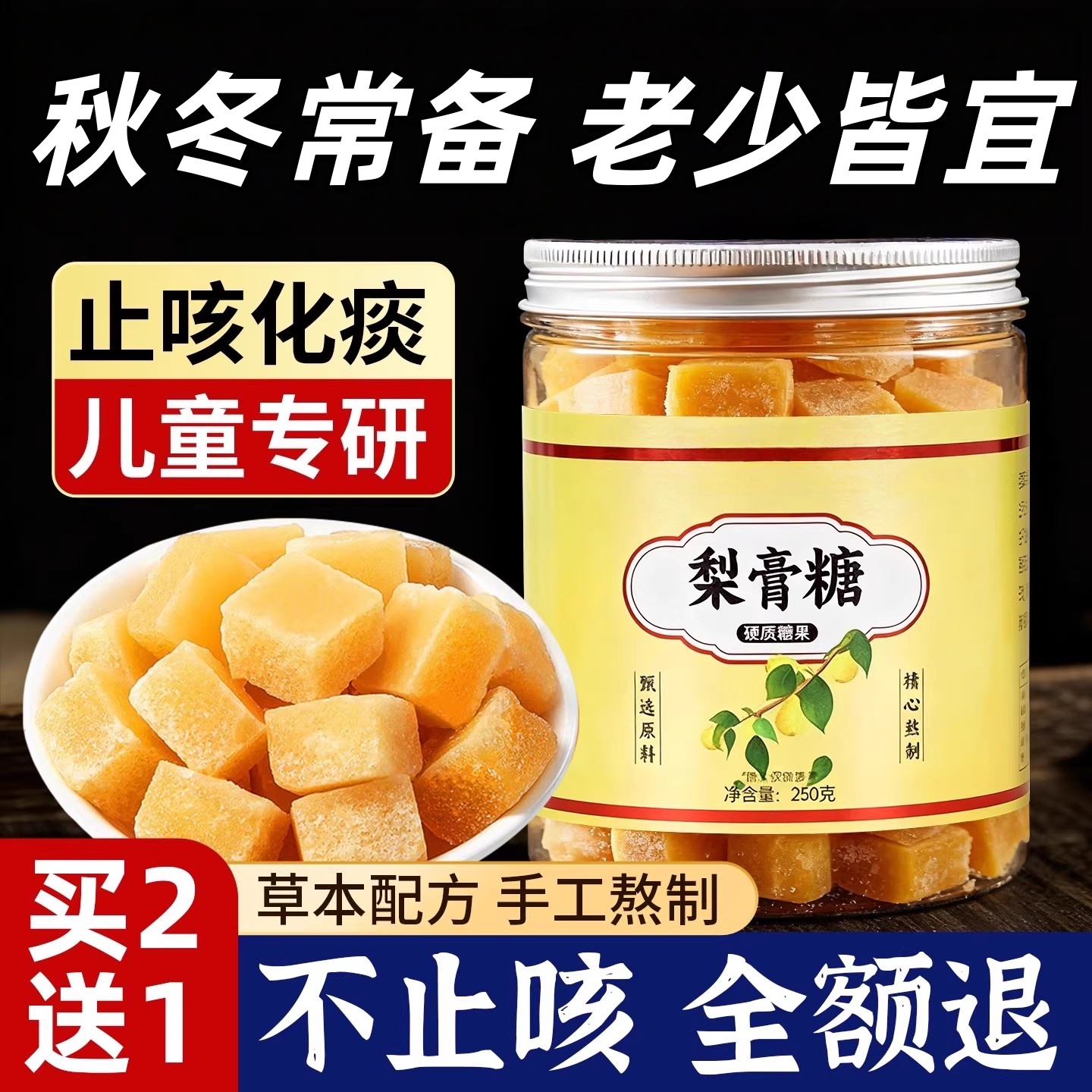 农科院】古法百草梨膏糖化痰止咳清肺润肺糖薄荷糖正品官方旗舰店