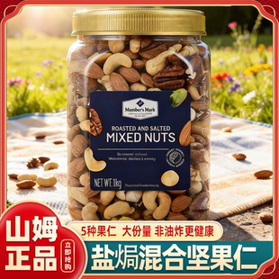 山姆MM盐焗腰果仁新货越南进口坚果罐装零食炒货正品会员超市代购