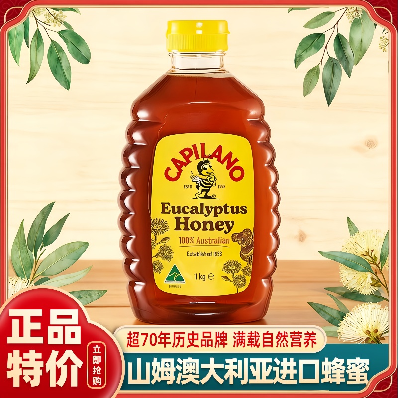 山姆代购Capilano澳大利亚康蜜乐蜂蜜1kg面包佐餐烘焙自然营养