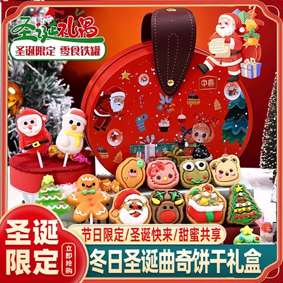 爆款圣诞节糖果儿童礼物创意曲奇礼盒饼干送女生男生实用高级感圣