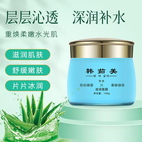 韩茹美三重补水滋养涂抹面膜