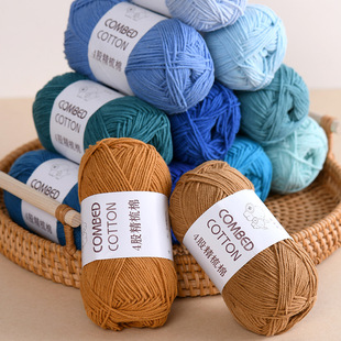 纯色四股牛奶棉精梳棉球球线diy手工编织棉拖鞋毛衣材料宝宝毛线