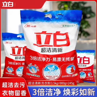 S立白洗衣粉皂粉超潔清新粉實惠裝 正品 家用香味持久批發(fā)大包裝