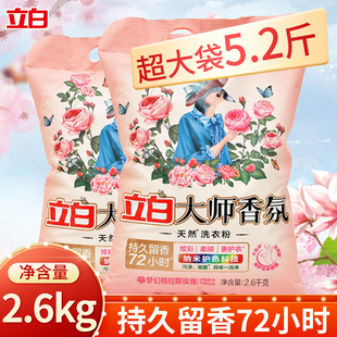 天然护色护衣 S立白大师香氛洗衣粉手洗香味持久留香家用实惠装