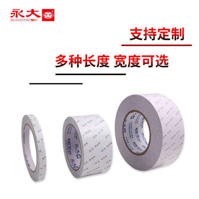 永大双面胶绣花贴学生用强力固定胶纸透明胶布薄胶带办公用品22.9