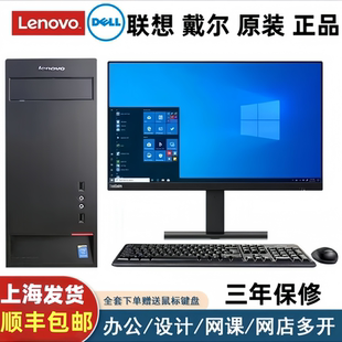 二手台式电脑主机原装联想品牌机i3i5i7四核全套游戏办公设计家用