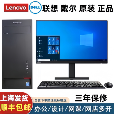 戴尔联想台式机电脑主机办公家用