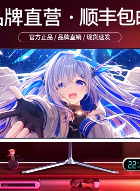 电脑显示器24英寸1k144无边27寸2K180hz 32寸4k高刷电竞游戏屏22