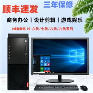 联想台式电脑主机学习教育办公i3i5i7六代七代八代九代9400F全套