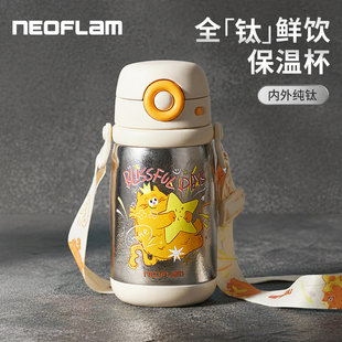 韩国Neoflam纯钛保温杯学生上学专用水杯高颜值大容量儿童吸管杯