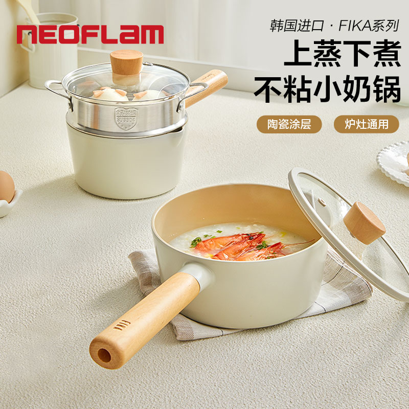 Neoflam佑福来宝宝辅食锅奶锅
