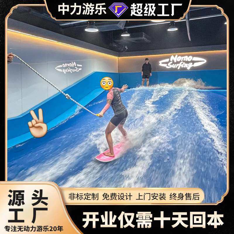 非标冲浪机模拟冲浪器滑板冲浪设备移动固定户外室内人工造浪厂家