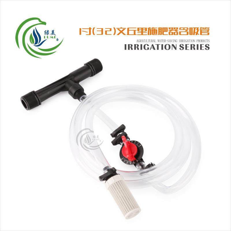 1寸（32）文丘里施肥器带吸管 微喷滴灌吸肥器 农业水肥一体化