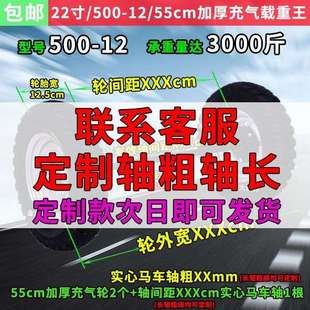 22寸55cm500-12马车充气轮子带实心轴驴车牛车拖车农机车用轮轱辘
